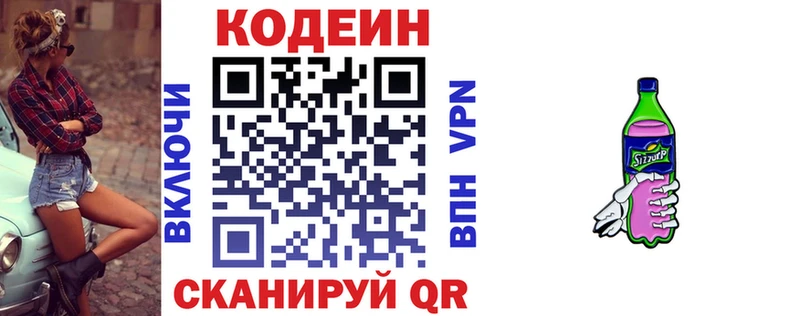 Кодеиновый сироп Lean Purple Drank  Высоковск 